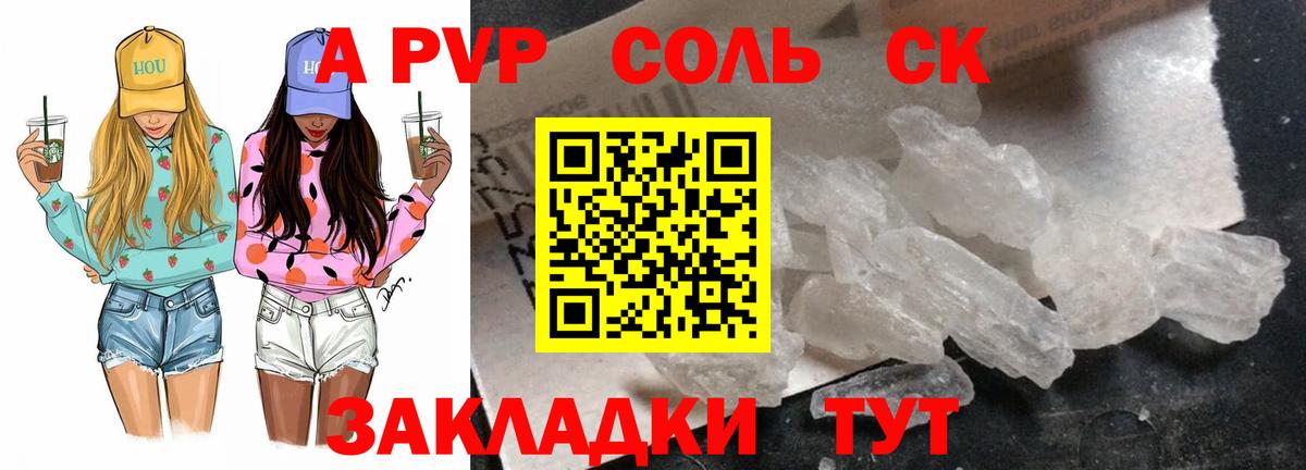 Alpha-PVP мука  Alpha-PVP СК  купить  цена  Вход с VPN  Сыктывкар 