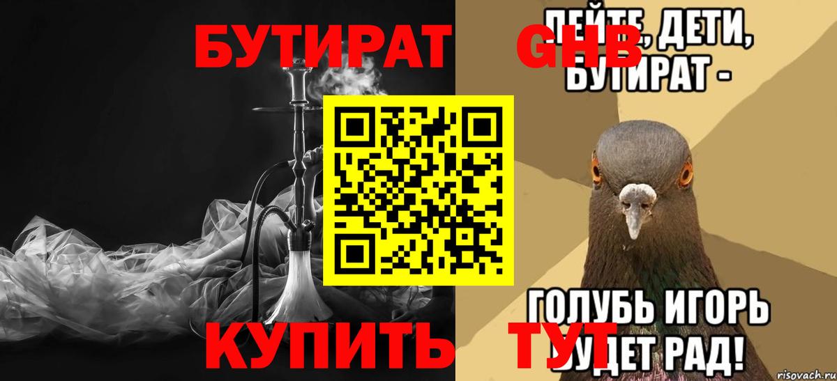 Бутират 1.4BDO Сыктывкар