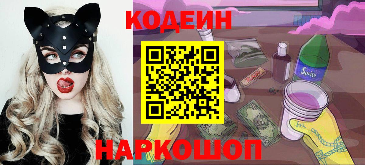 Кодеин напиток Lean (лин)  Кодеин Purple Drank  Вход с VPN  Сыктывкар 