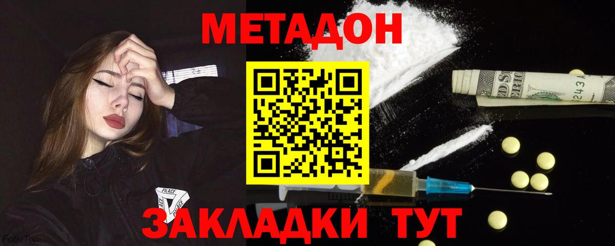 МЕТАДОН methadone Сыктывкар